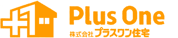 プラスワン住宅