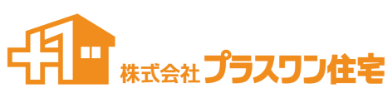 株式会社プラスワン住宅