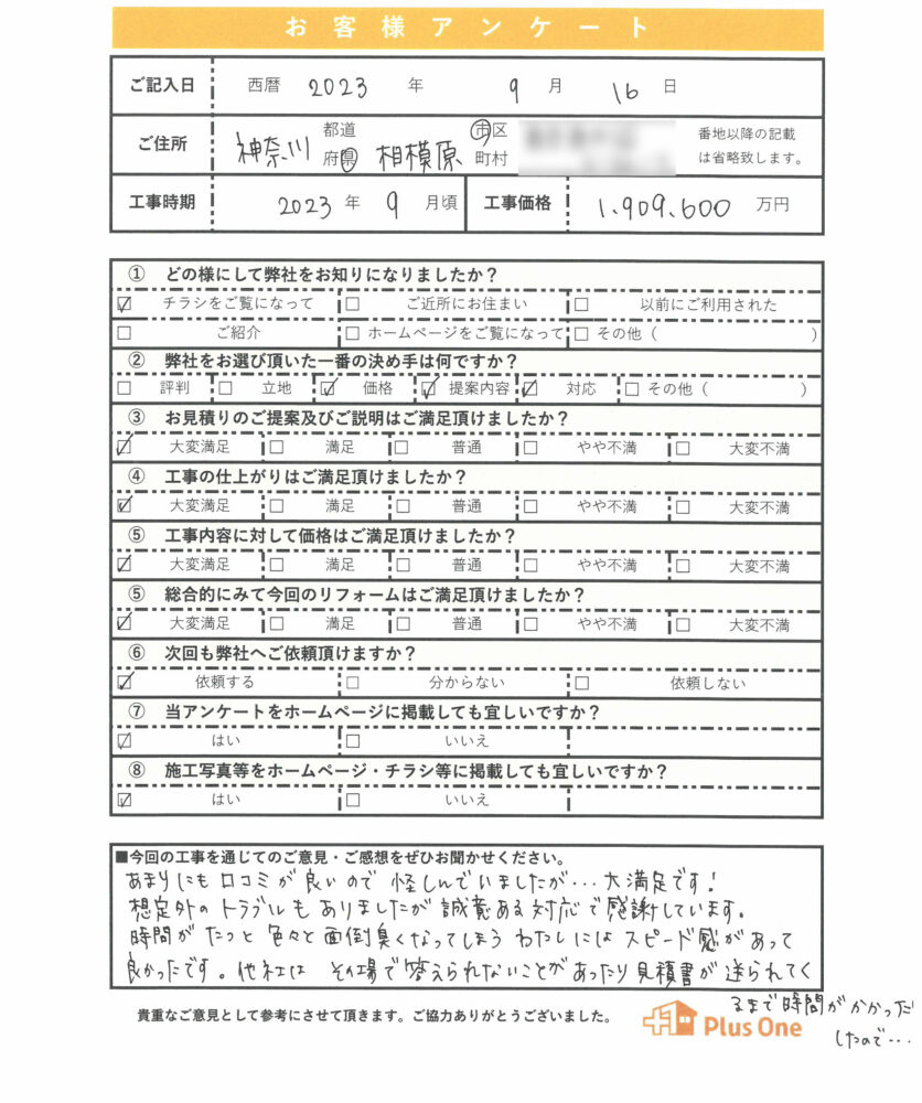 お客様の声11