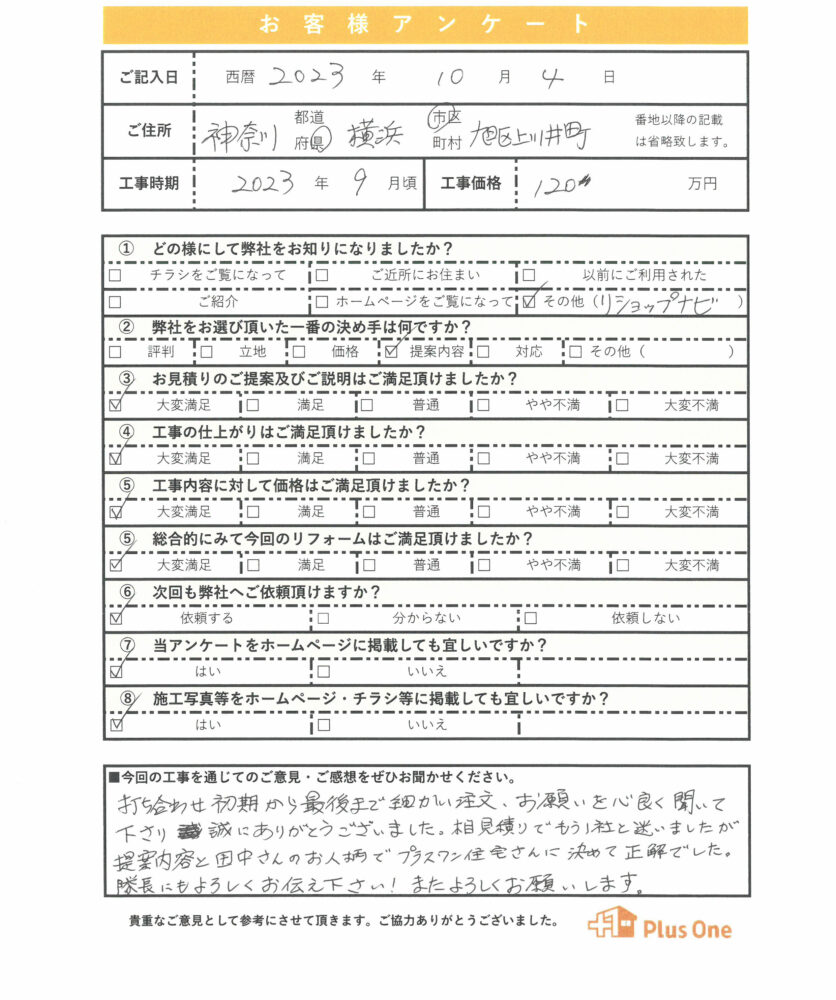 お客様の声13