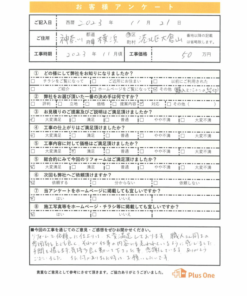 お客様の声14