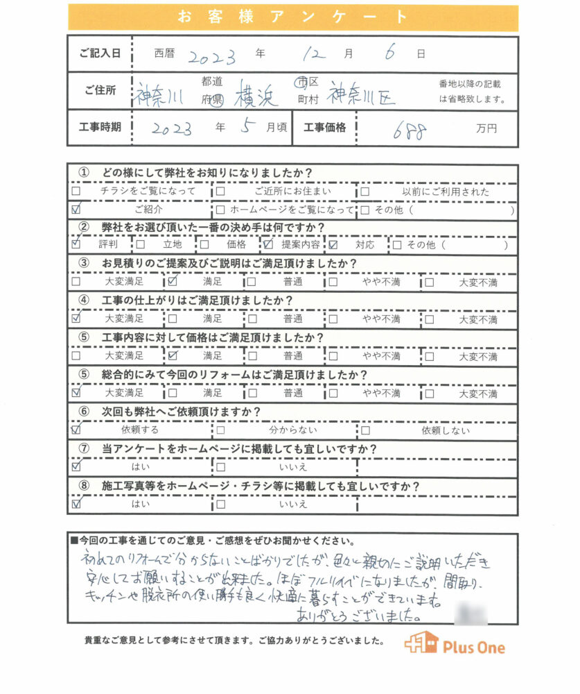 お客様の声15