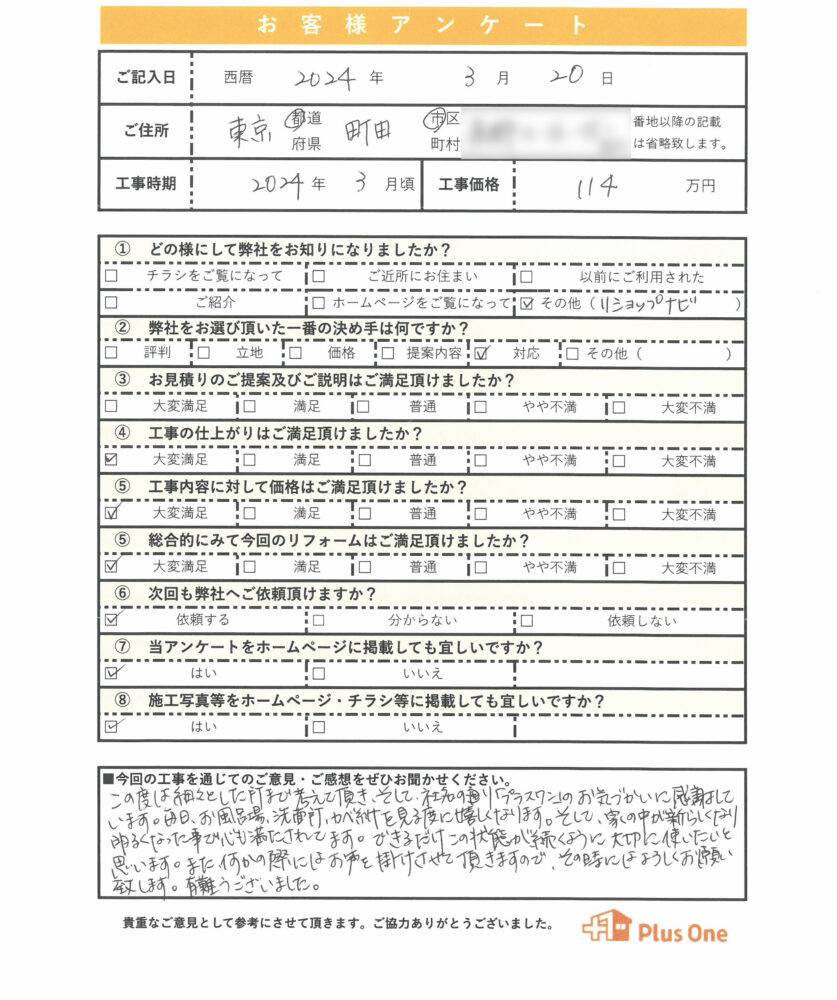 お客様の声19