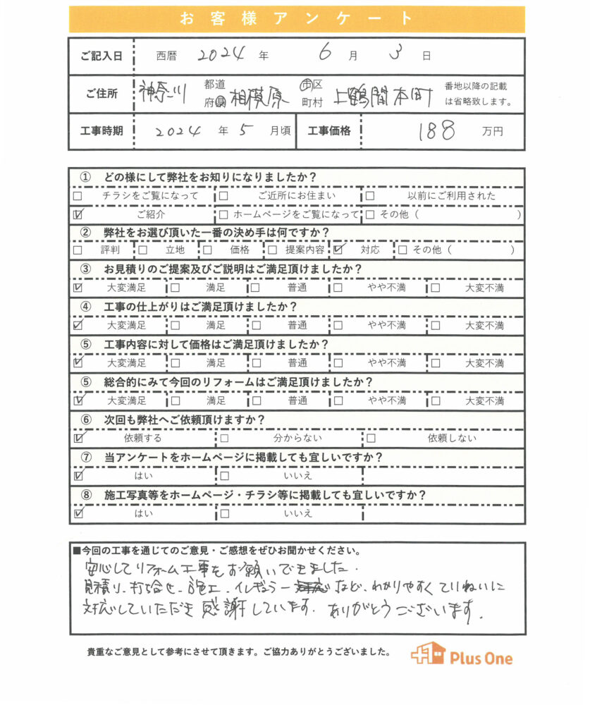 お客様の声26