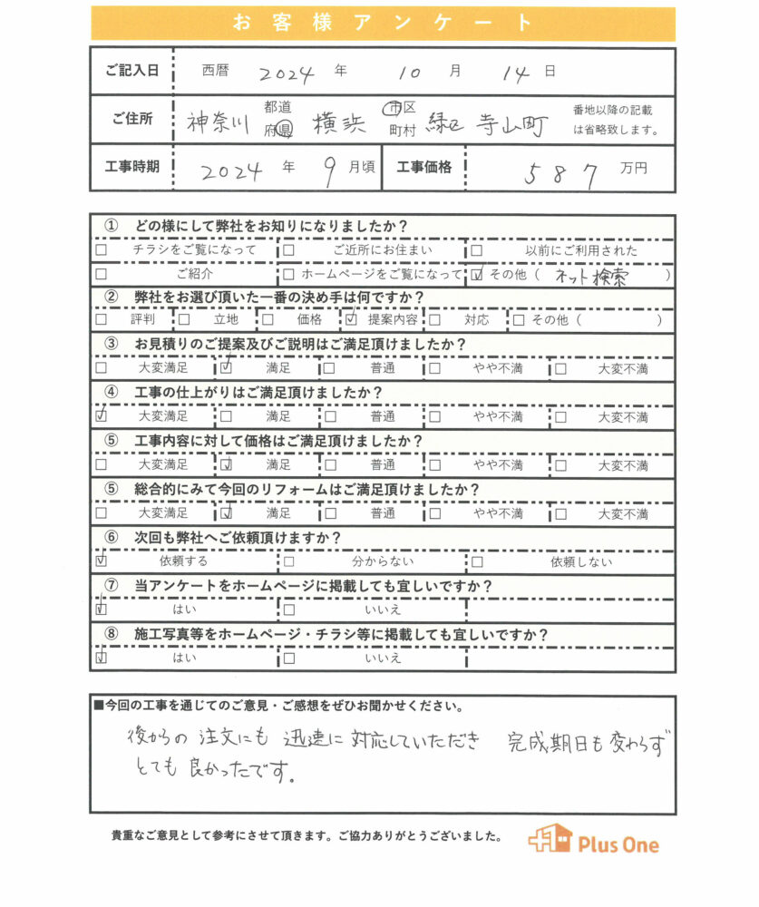 お客様の声28