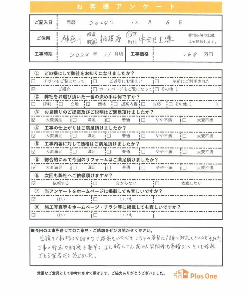 お客様の声29