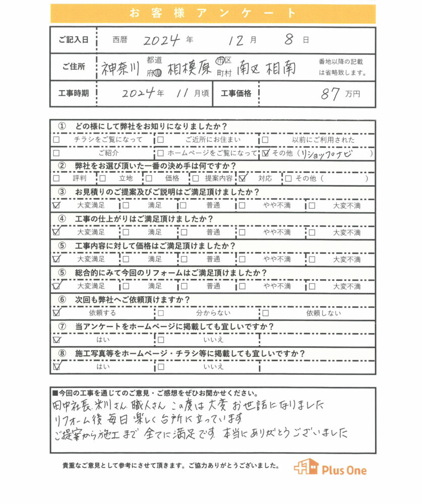 お客様の声30