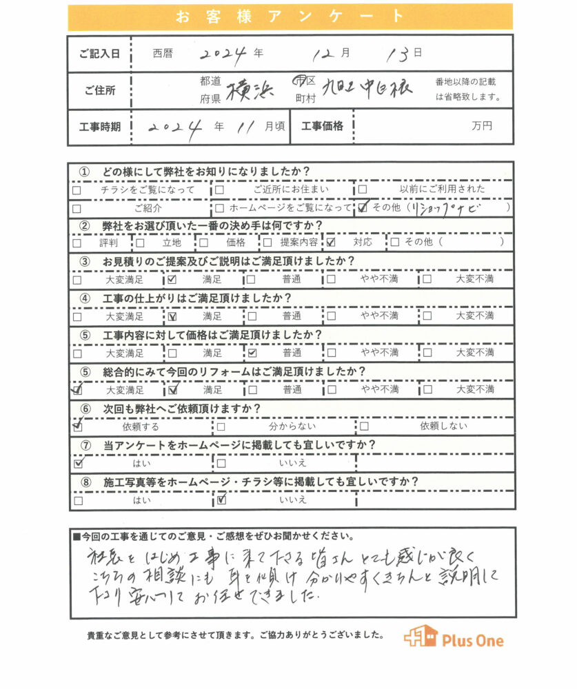 お客様の声31