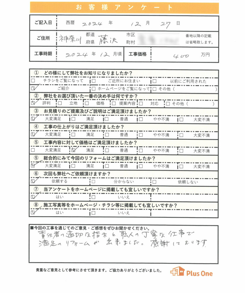 お客様の声32
