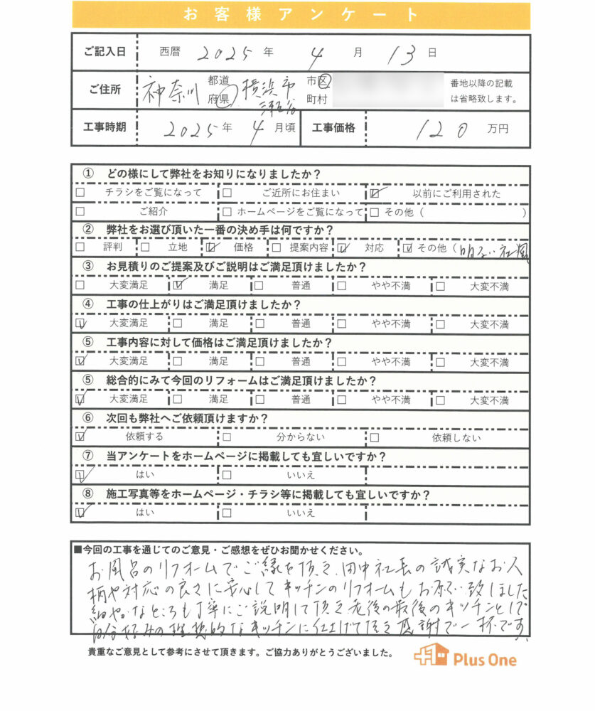 お客様の声34